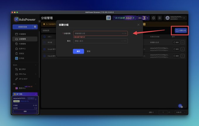 AdsPower 教程截图 3