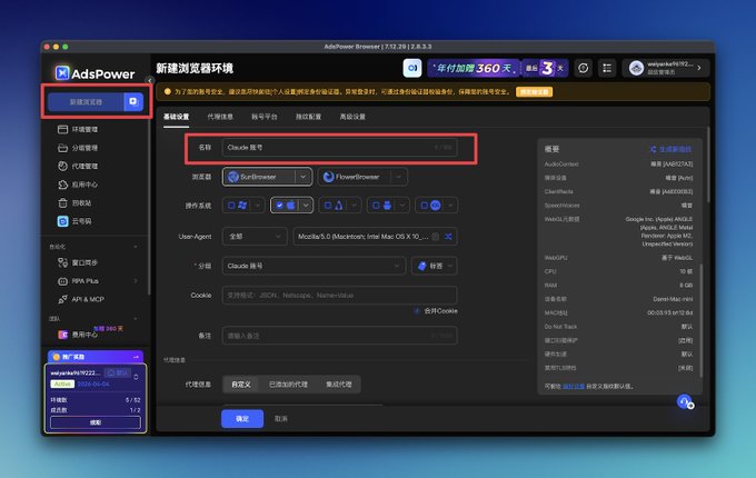 AdsPower 教程截图 4