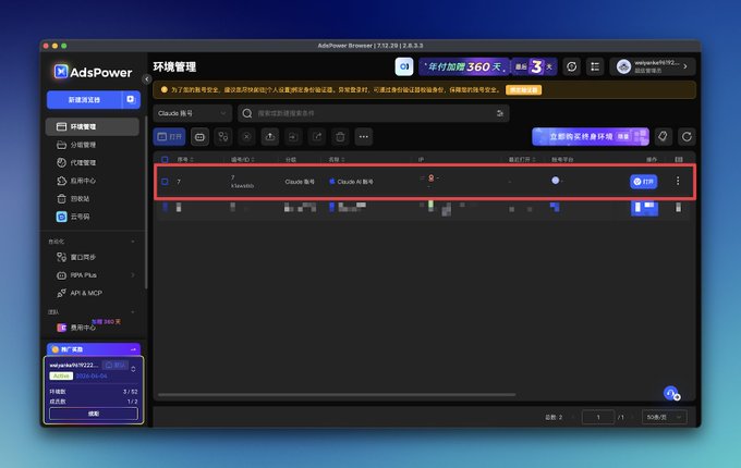 AdsPower 教程截图 8