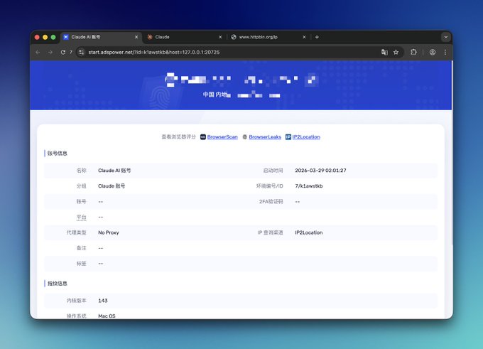 AdsPower 教程截图 9